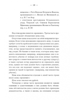 Гражданский суд. Практическое руководство для ведения дел в русских гражданских судах с приложением