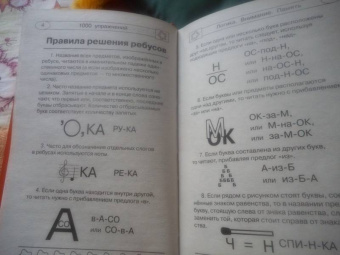 Валентина Дмитриева: 1000 упражнений для развития логики, внимания и памяти. Для детей от 3 до 6 лет