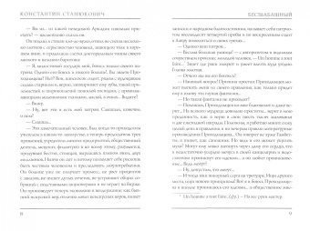 Константин Станюкович: Бесшабашный