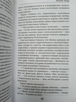 Филип Дик: Господь гнева