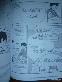 Кодзима Хироюки: Занимательная математика. Производные и интегралы