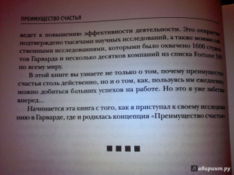 Шон Ачор: Преимущество счастья. 7 принципов успеха по результатам исследований компаний из списка Fortune