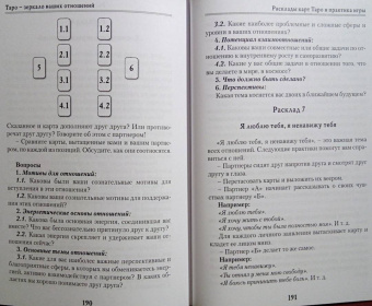 Герд Зиглер: Таро - зеркало ваших отношений