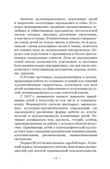 Ирина Бриске: Основы детской хореографии. Педагогическая работа в детском хореографическом коллективе