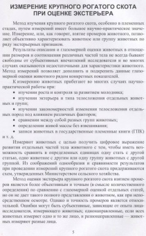 Егор Лебедько: Организация и проведение измерений крупного рогатого скота. Учебное пособие