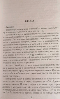 Лина Алфеева: Тайна темного замка, или Сосед снизу