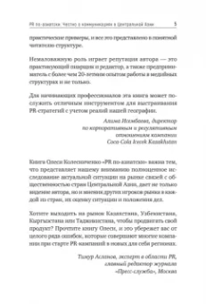 Олеся Колесниченко: PR по-азиатски. Честно о коммуникациях в Центральной Азии