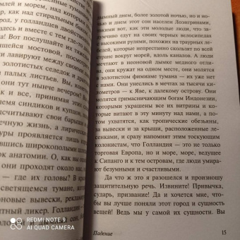 Альбер Камю: Падение