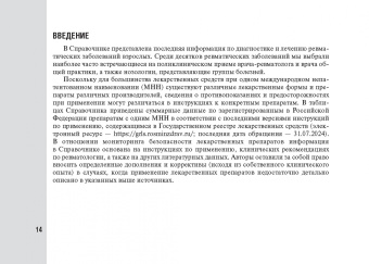 Дмитрий Каратеев: Справочник врача-ревматолога
