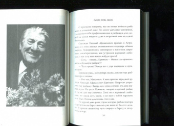 Константин Евграфов: Николай Крючков. Мировой парень