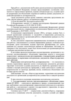 Раиса Павлова: Делопроизводство по письменным и устным обращениям граждан