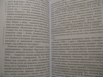 Томас Манн: Эта война!
