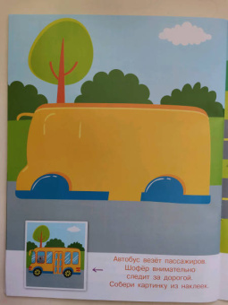 Конструктор из наклеек. Полезные машинки