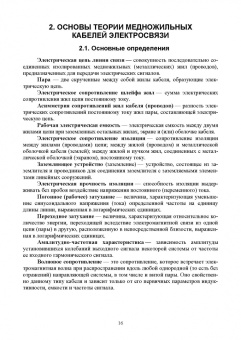 Сергей Шахтанов: Эксплуатация и техническое обслуживание медножильных кабельных линий связи. Практикум