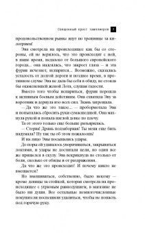 Наталья Александрова: Священный крест тамплиеров