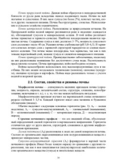 Гаспарян, Трухачев, Сычев: Основы агрономии. Учебник для СПО