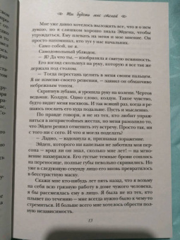 Мариана Запата: Ты будешь мне стеной