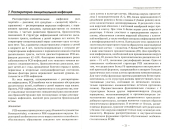 Юрий Александрович: Острые респираторные инфекции у детей. Осложнения и жизнеугрожающие состояния. Учебное пособие