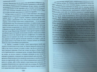 Гай Цезарь: Записки величайшего правителя