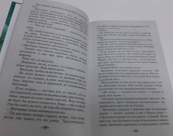 Наталья Александрова: Шкатулка с секретом