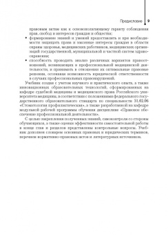 Добровольская, Ромодановский, Баринов: Правовое обеспечение профессиональной деятельности. Учебник