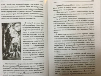 Борис Моносов: Тайная книга мага. Собрание самых мощных заклинаний