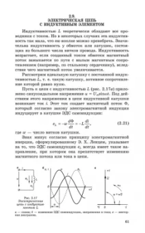 Иванов, Соловьев, Фролов: Электротехника и основы электроники. Учебник для СПО