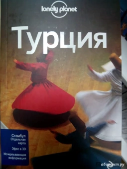 Феллон, Максвелл, Гоурлей: Турция