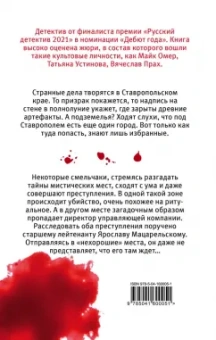 Василий Чижов: Мистический округ
