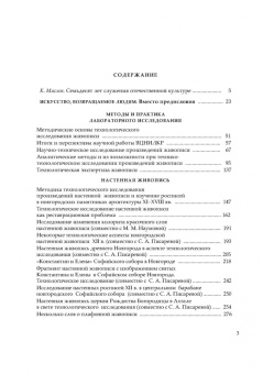 Юрий Гренберг: Наука служит искусству. Технологическое исследование произведений живописи. Учебное пособие