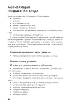 Смирнова, Мещерякова: Младенческий возраст. Методическое пособие. ФГОС ДО