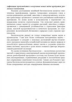 Лебедько, Катмаков, Бушов: Биотехнология в животноводстве. Учебник