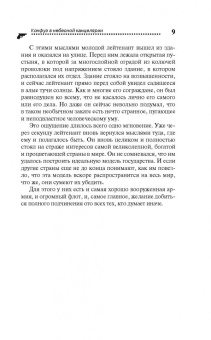Дарья Калинина: Конфуз в небесной канцелярии