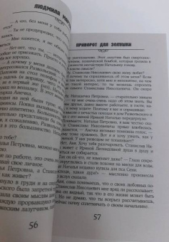 Людмила Мартова: Приворот для Золушки