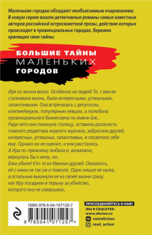 Ольга Володарская: Сердце Черной Мадонны