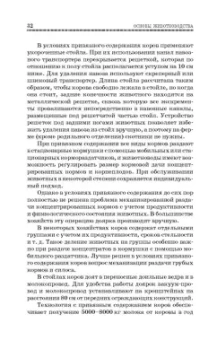 Родионов, Юлдашбаев, Табакова: Основы животноводства. Учебник
