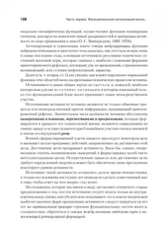 Александр Лурия: Основы нейропсихологии