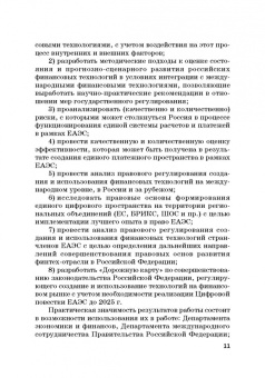 Ручкина, Барков, Венгеровский: Социально-правовая модель российского экологического предпринимательства