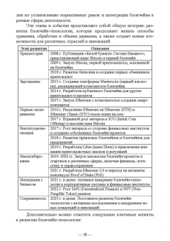 Блокчейн. Учебное пособие для вузов