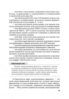Богатырев, Федотова, Эрнст: Финансовое моделирование в фирме. Учебник для магистратуры