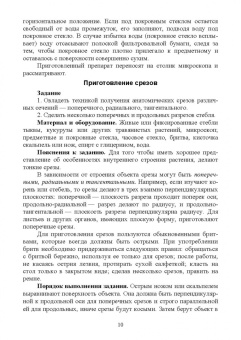 Алла Суделовская: Ботаника и физиология растений. Учебное пособие для СПО