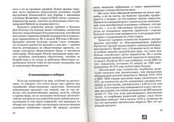 Дэнни Дорлинг: Равенство