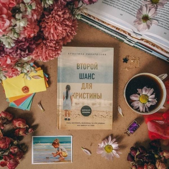 Кристина Рикардссон: Второй шанс для Кристины. Миру наплевать, выживешь ты или умрешь. Все зависит от тебя