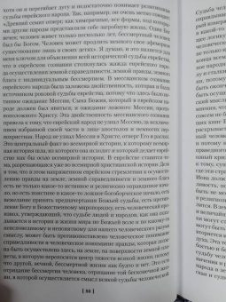 Николай Бердяев: Смысл истории. Русская идея. Самопознание