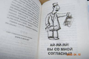 Михаил Задорнов: WWW.MUSOR.RU