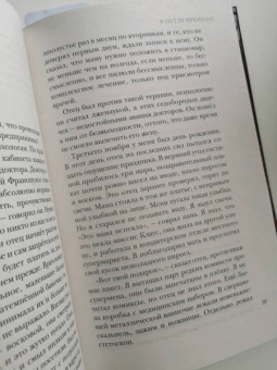 Лора Кейли: В петле времени