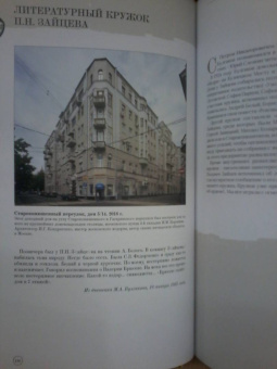 Мастер и Москва
