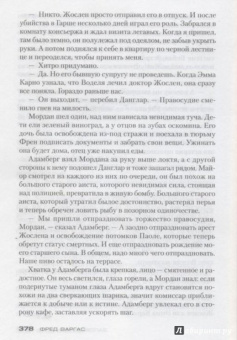 Фред Варгас: Заповедное место