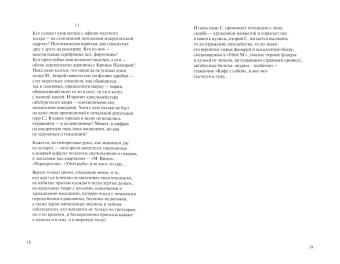 Юлия Кокошко: Там же, ближе к ночи