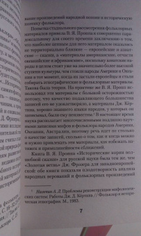 Владимир Пропп: Исторические корни волшебной сказки